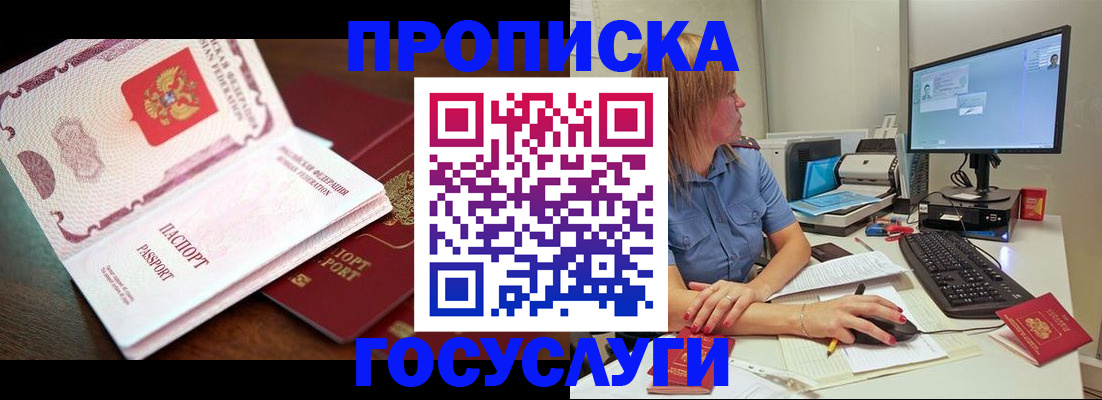 прописка для работы в Чулыме