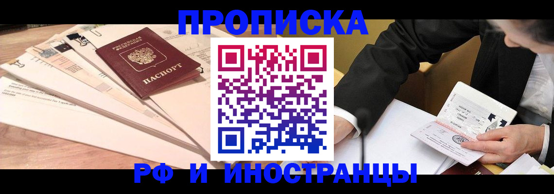 прописка штамп в Чулыме